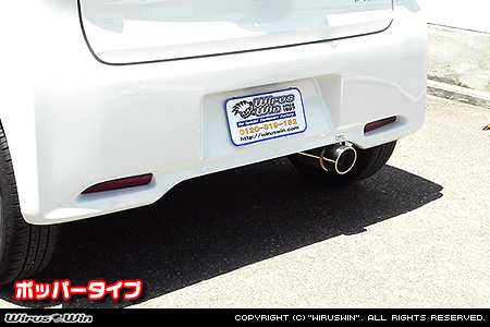 ニッサン デイズ（DBA-B21W｜NA（ノンターボ）車｜2WD）用コンパクトマフラー ポッパータイプ