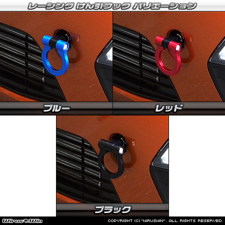 ニッサン デイズ（4AA-B45W・4AA-B48W・5AA-B44W・5AA-B47W・5BA-B43W・5BA-B46W｜ターボ車・NA（ノンターボ）車｜2WD・4WD）用レーシング牽引フック バリエーション