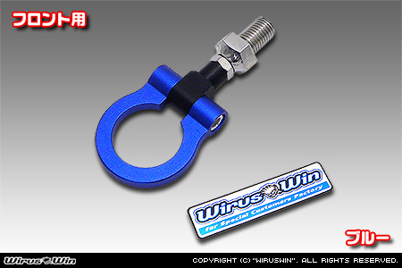 ニッサン デイズ（4AA-B45W・4AA-B48W・5AA-B44W・5AA-B47W・5BA-B43W・5BA-B46W｜ターボ車・NA（ノンターボ）車｜2WD・4WD）用レーシング牽引フック【フロント・ブルーアルマイト】