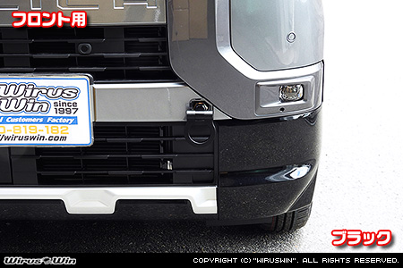 ミツビシ デリカミニ（5AA-B34A・5AA-B37A・4AA-B35A・4AA-B38A｜ターボ車・NA（ノンターボ）車｜2WD・4WD）用レーシング牽引フック【フロント・ブラックアルマイト】