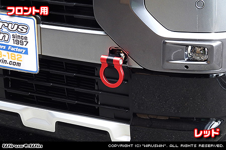 ミツビシ デリカミニ（5AA-B34A・5AA-B37A・4AA-B35A・4AA-B38A｜ターボ車・NA（ノンターボ）車｜2WD・4WD）用レーシング牽引フック【フロント・レッドアルマイト】