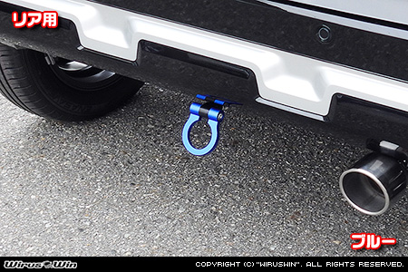 ミツビシ デリカミニ（4AA-B38A｜ターボ車｜4WD）用レーシング牽引フック【リア・ブルーアルマイト】