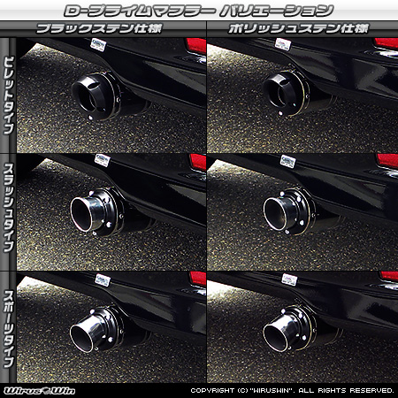 ミツビシ eKスペース（DBA-B11A｜ターボ車｜2WD）用D−プライムマフラー ラインナップ