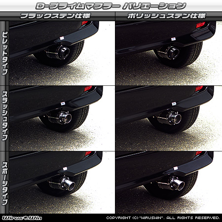 ミツビシ eKスペース（DBA-B11A｜ターボ車｜2WD）用D−プライムマフラー ラインナップ