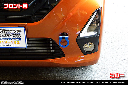 ミツビシ eKスペース（5AA-B34A・5AA-B37A｜NA（ノンターボ）車｜2WD・4WD）用レーシング牽引フック【フロント・ブルーアルマイト】