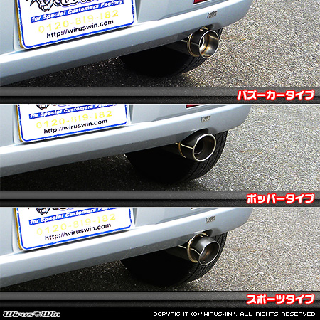 ミツビシ eKワゴン（CBA-H81W・DBA-H81W・UA-H81W・LA-H81W｜NA（ノンターボ）車｜2WD・4WD）用コンパクトマフラー ラインナップ