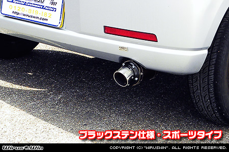 ミツビシ eKワゴン（CBA-H81W・DBA-H81W・UA-H81W・LA-H81W｜NA（ノンターボ）車｜2WD・4WD）用D−プライムマフラー ブラックステン仕様 スポーツタイプ