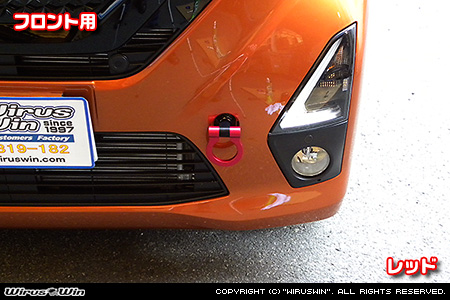 ミツビシ eKワゴン（5BA-B33W・5BA-B36W｜NA（ノンターボ）車｜2WD・4WD）用レーシング牽引フック【フロント・レッドアルマイト】