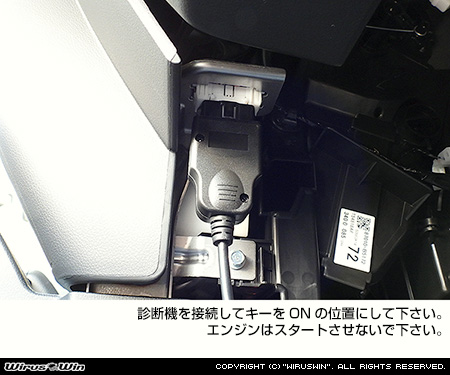 診断機を使った対処法