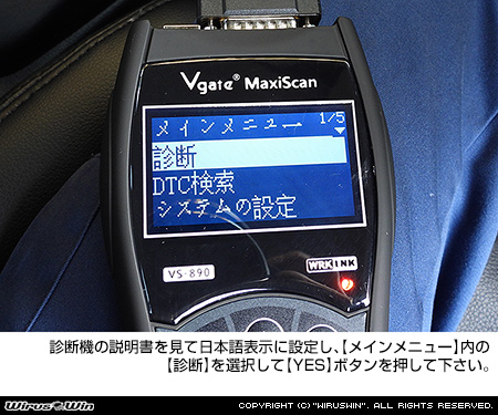 診断機を使った対処法