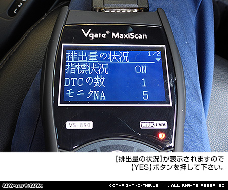 診断機を使った対処法