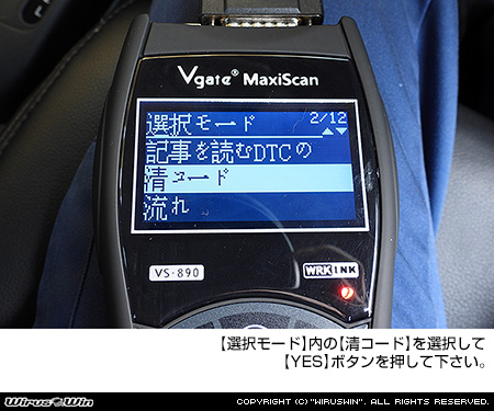 診断機を使った対処法