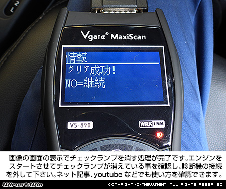 診断機を使った対処法