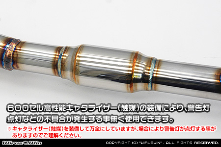 600セル高性能キャタライザー（触媒）を採用する事で、警告灯点灯などの不具合が発生する事無く使用できます。