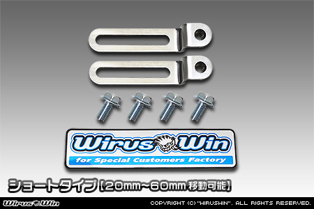 汎用パーツ：汎用ナンバープレート移動Kit ショートタイプ