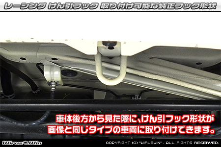スズキ スペーシア・スペーシア カスタム用レーシング牽引フック 取り付け可能な純正フック形状