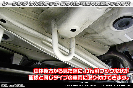スズキ スペーシア・スペーシア カスタム用レーシング牽引フック 取り付け可能な純正フック形状