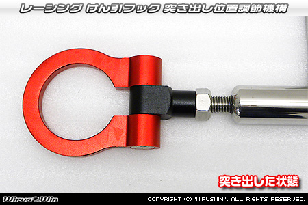 ホンダ アクティ トラック（GBD-HA6・GBD-HA7・EBD-HA8・EBD-HA9｜2WD・4WD）用レーシング牽引フック 突き出し位置調節機構