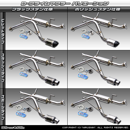 スズキ エブリイ バン（エブリー バン）（EBD-DA64V・GBD-DA64V・HBD-DA64V｜NA（ノンターボ）車｜AT車・MT車）用D−プライムマフラー ラインナップ