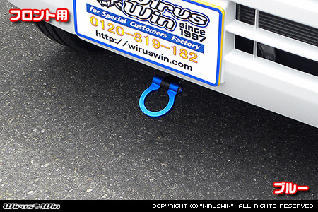 スズキ エブリイ バン（エブリー バン）（5BD-DA17V・3BD-DA17V・EBD-DA17V・HBD-DA17V｜ターボ車・NA（ノンターボ）車｜AT車・MT車｜2WD・4WD）用レーシング牽引フック【フロント・ブルーアルマイト】