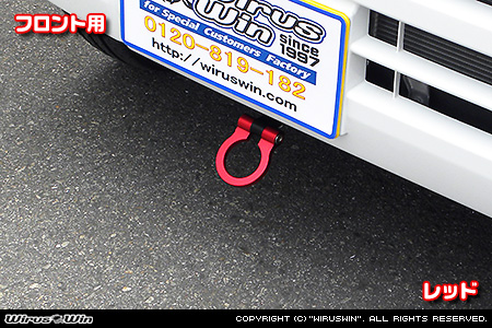 スズキ エブリイ バン（エブリー バン）（5BD-DA17V・3BD-DA17V・EBD-DA17V・HBD-DA17V｜ターボ車・NA（ノンターボ）車｜AT車・MT車｜2WD・4WD）用レーシング牽引フック【フロント・レッドアルマイト】
