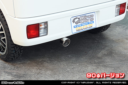 スズキ エブリイ バン（エブリー バン）（5BD-DA17V・3BD-DA17V・HBD-DA17V｜NA（ノンターボ）車｜AT車・MT車｜2WD・4WD）用マフラーカッター 90Φバージョン