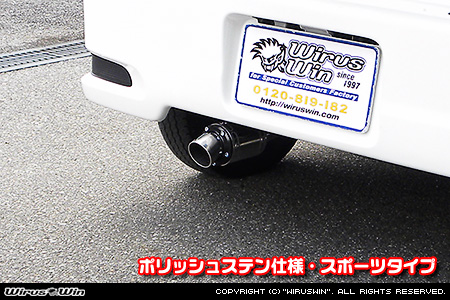 スズキ エブリイ ワゴン（エブリー ワゴン）（ABA-DA64W｜NA（ノンターボ）車｜AT車・MT車｜2WD・4WD）用D−プライムマフラー ポリッシュステン仕様 スポーツタイプ