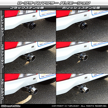 スズキ エブリイ ワゴン（エブリー ワゴン）（ABA-DA17W｜ターボ車｜AT車・MT車｜2WD・4WD）用D−プライムマフラー ラインナップ