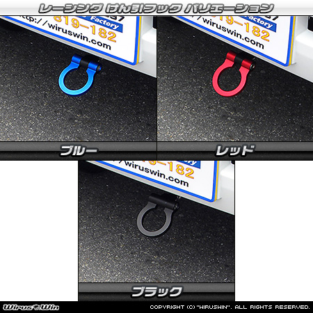 スズキ エブリイ ワゴン（エブリー ワゴン）（3BA-DA17W・ABA-DA17W｜ターボ車｜AT車・MT車｜2WD・4WD）用レーシング牽引フック バリエーション