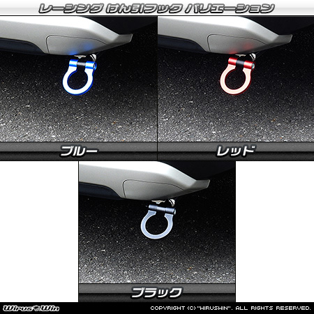 マツダ フレアクロスオーバー（DBA-MS31S・DAA-MS41S｜ターボ車・NA（ノンターボ）車｜2WD・4WD）用レーシング牽引フック バリエーション