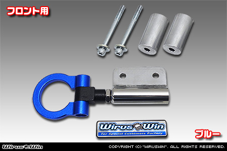 マツダ フレアクロスオーバー（DBA-MS31S・DAA-MS41S｜ターボ車・NA（ノンターボ）車｜2WD・4WD）用レーシング牽引フック【フロント・ブルーアルマイト】