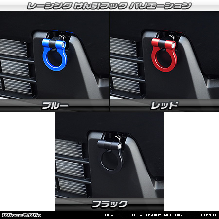 マツダ フレアクロスオーバー（4AA-MS52S・5AA-MS92S｜ハイブリッド ターボ車・ハイブリッド NA（ノンターボ）車｜2WD・4WD）用レーシング牽引フック バリエーション