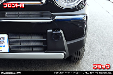 マツダ フレアクロスオーバー（4AA-MS52S・5AA-MS92S｜ハイブリッド ターボ車・ハイブリッド NA（ノンターボ）車｜2WD・4WD）用レーシング牽引フック【フロント・ブラックアルマイト】