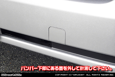 ハイエース・レジアスエース（200系）用レーシング牽引フック バンパー下部にある蓋を外して計測して下さい。