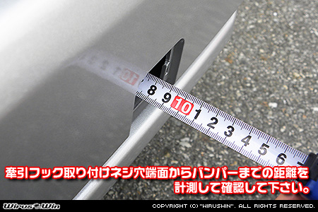 ハイエース・レジアスエース（200系）用レーシング牽引フック 牽引フック取付ネジ穴端面からバンパーまでの距離を測定して確認して下さい。