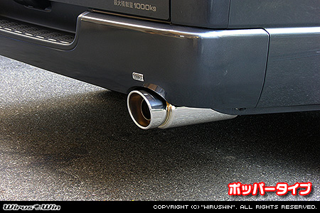 トヨタ ハイエース・レジアスエース（200系｜ロング標準ボディ｜2.7Lガソリン車・2.0Lガソリン車｜2WD・4WD｜2004年8月(平成16年8月)〜）用コンパクトマフラー ポッパータイプ