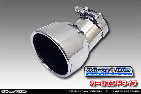 トヨタ ハイエース・レジアスエース（200系｜全てのボディタイプ｜ガソリン車・ディーゼル車｜2WD・4WD｜2004年8月(平成16年8月)〜）用マフラーカッター カールエンドタイプ