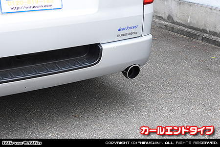 トヨタ ハイエース・レジアスエース（200系｜全てのボディタイプ｜ガソリン車・ディーゼル車｜2WD・4WD｜2004年8月(平成16年8月)〜）用マフラーカッター カールエンドタイプ