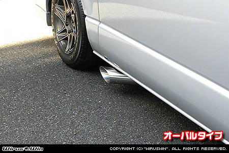トヨタ ハイエース・レジアスエース（200系｜ロング標準ボディ｜2.8Lディーゼル車｜2WD・4WD｜2017年11月(平成29年11月)〜【5型・6型・7型・8型】）用サイドマフラー オーバルタイプ
