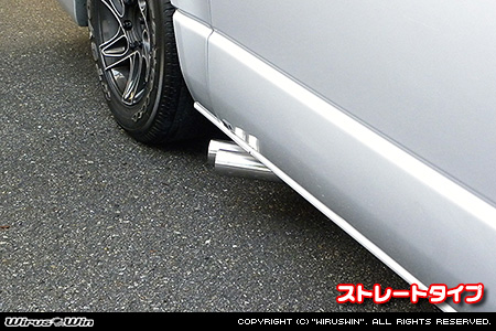 トヨタ ハイエース・レジアスエース（200系｜ロング標準ボディ｜2.8Lディーゼル車｜2WD・4WD｜2017年11月(平成29年11月)〜【5型・6型・7型・8型】）用サイドマフラー ストレートタイプ