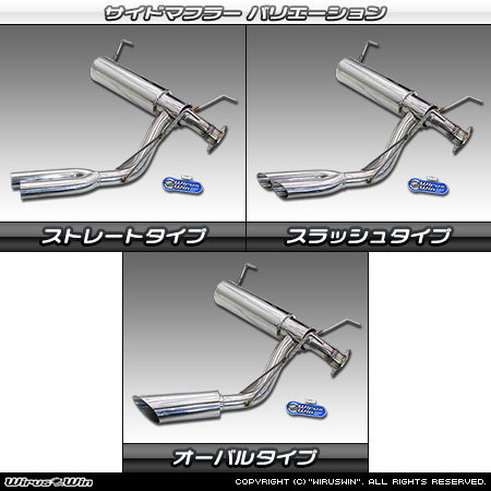 トヨタ ハイエース・レジアスエース（200系｜ロング標準ボディ｜2.7Lガソリン車・2.0Lガソリン車｜2WD・4WD｜2004年8月(平成16年8月)〜）用サイドマフラー ラインナップ