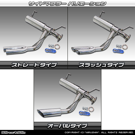 トヨタ ハイエース・レジアスエース（200系｜ロングワイドボディ｜2.7Lガソリン車・2.0Lガソリン車｜2WD・4WD｜2004年8月(平成16年8月)〜）用サイドマフラー ラインナップ
