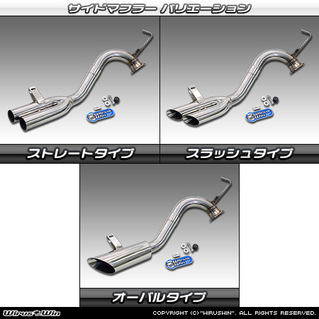 トヨタ ハイエース・レジアスエース（200系｜ロング標準ボディ｜3.0Lディーゼル車｜2WD・4WD｜2010年7月(平成22年7月)〜2017年11月(平成29年11月)【3型・4型】）用サイドマフラー ラインナップ
