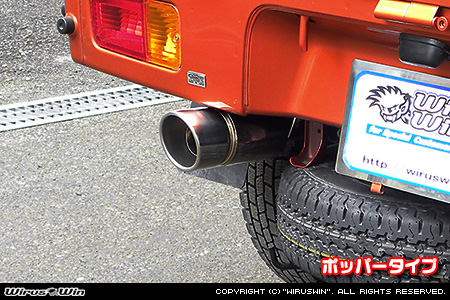 ダイハツ ハイゼット トラック（EBD-S500P・EBD-S510P｜2WD・4WD）用コンパクトマフラー ポッパータイプ