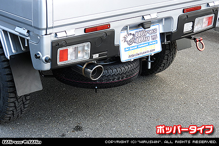 ダイハツ ハイゼット トラック（3BD-S500P・3BD-S510P｜2WD・4WD｜3BD-500系 後期モデル）用コンパクトマフラー ポッパータイプ