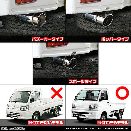 ダイハツ ハイゼット トラック（LE-S200P・LE-S210P・TE-S200P・TE-S210P・GM-S200P・GM-S210P・GD-S200P・GD-S210P｜2WD・4WD｜前期モデル｜菱形フランジ（2点留め）仕様車）用コンパクトマフラー ラインナップ