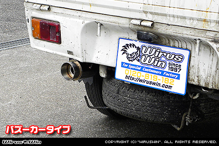 ダイハツ ハイゼット トラック（V-S100P・V-S100C・V-S100CT・V-S110P・V-S110C・V-S110CT｜2WD・4WD）用コンパクトマフラー バズーカータイプ