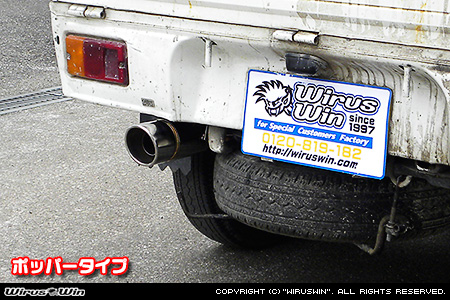 ダイハツ ハイゼット トラック（V-S100P・V-S100C・V-S100CT・V-S110P・V-S110C・V-S110CT｜2WD・4WD）用コンパクトマフラー ポッパータイプ