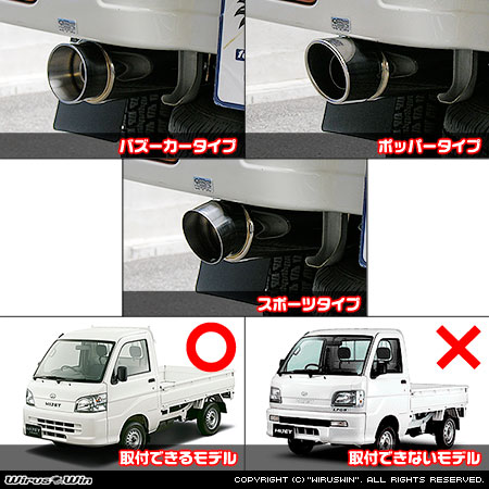ダイハツ ハイゼット トラック（EBD-S201P・EBD-S211P・LE-S200P・LE-S210P・TE-S200P・TE-S210P｜2WD・4WD｜後期モデル）用コンパクトマフラー ラインナップ