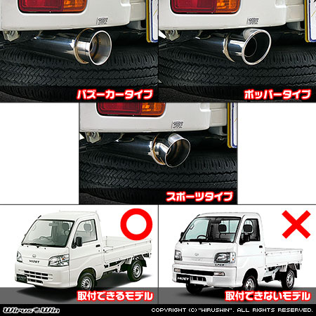 ダイハツ ハイゼット トラック（EBD-S201P・EBD-S211P・LE-S200P・LE-S210P・TE-S200P・TE-S210P｜2WD・4WD｜後期モデル）用コンパクトマフラー ラインナップ